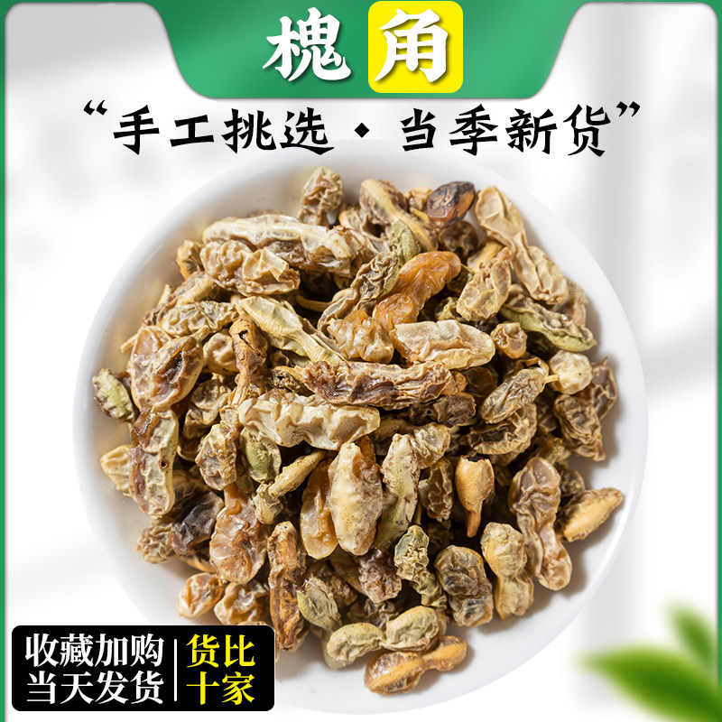 野生槐角500g克中药材槐角豆正品槐豆茶槐实槐子新货槐角泡茶泡水