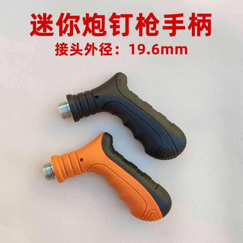 吊顶神器手柄迷你炮钉枪握把7301手持把手玲珑苏工射钉枪配件 - 实物图
