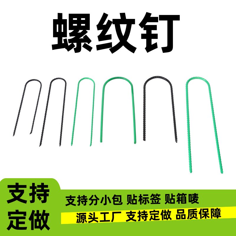 U型地钉假草坪防风地插大棚草地地膜草皮防草布u形钉子固定地布钉图片