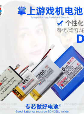 中顺芯复古掌机手游锂电池 任天堂GBM周哥RG351掌上游戏机SUP专用