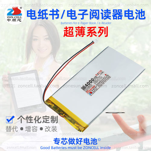 中顺芯电子纸书超薄聚合物锂电池