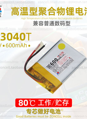 中顺芯503040无线鼠标音箱蓝牙耳机行车仪80℃高温聚合物电池3.7V