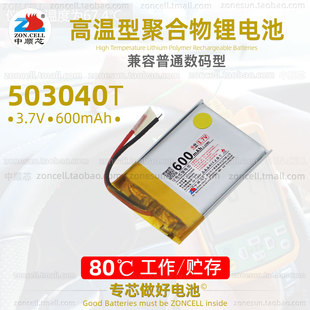 中顺芯503040无线鼠标音箱蓝牙耳机行车仪80℃高温聚合物电池3.7V