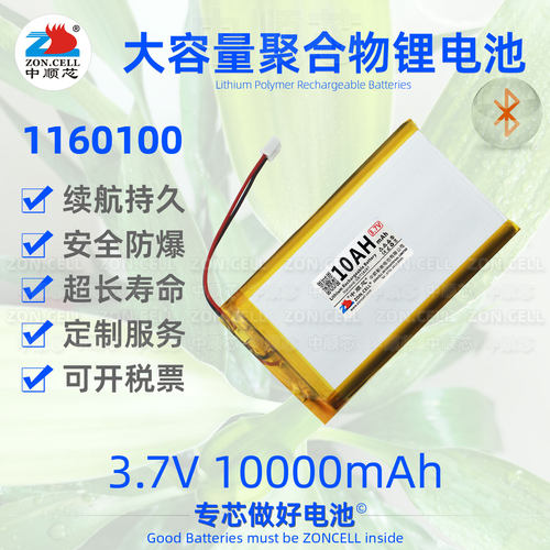 中顺芯10AH大容量聚合物锂电池