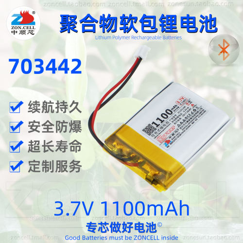 中顺芯703442学习机聚合物锂电池