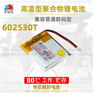 中顺芯602530点读机冲牙器蓝牙设备行车仪高温型聚合物锂电池3.7V