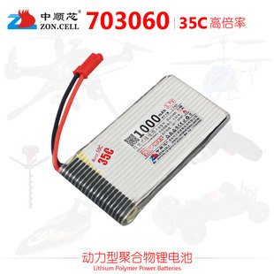 中顺芯 703060航车模RC竞技玩具35C超高倍率动力聚合物锂电池3.7V