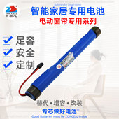 中顺芯 电动窗帘18650锂离子电池组11.1V自动舞台拉幕布机电源12V