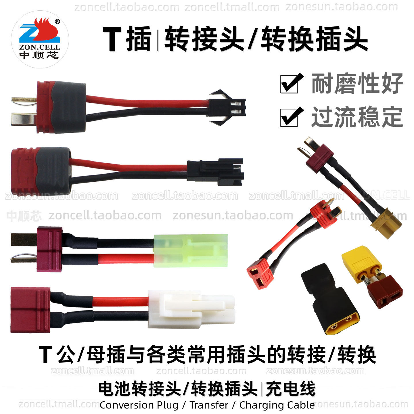 T形连接器转接头电池插头间转换图片