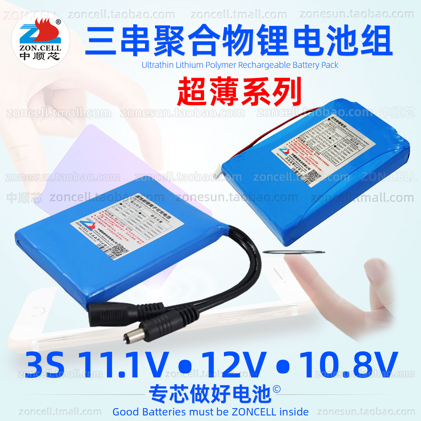 中顺芯3串12V超薄聚合物锂电池组