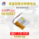 中顺芯303030小型无线蓝牙设备电话手表超薄高温聚合物锂电池3.7V