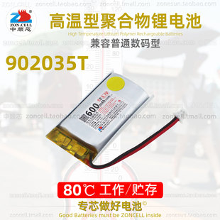 中顺芯902035时码 器颈部按摩器行车仪无线蓝牙高温聚合物电池3.7V