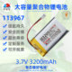 中顺芯 113967扫码 刷卡定位仪蓝牙音箱户外LED灯聚合物锂电池3.7V