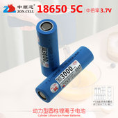 中顺芯 充气水泵扫地机吸尘器5C中倍率动力型18650圆柱锂电池3.7V