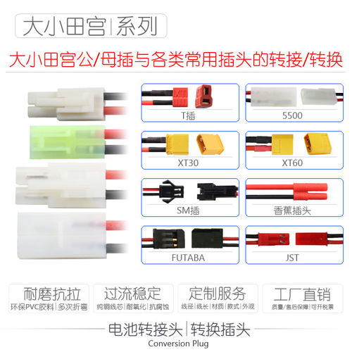 中顺芯大小田宫转接头电池插转换