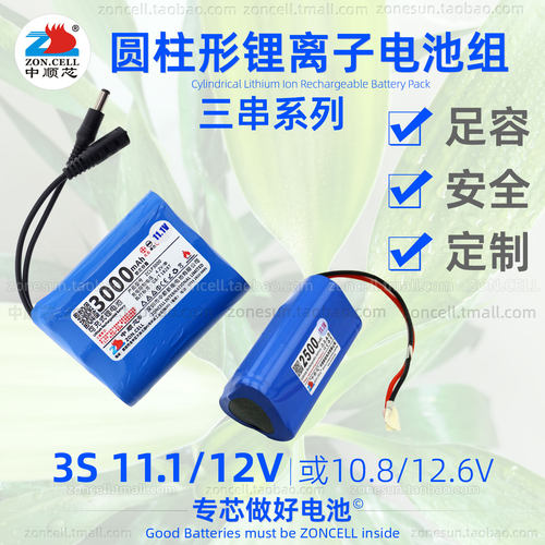 中顺芯三串18650圆柱锂电池组12V
