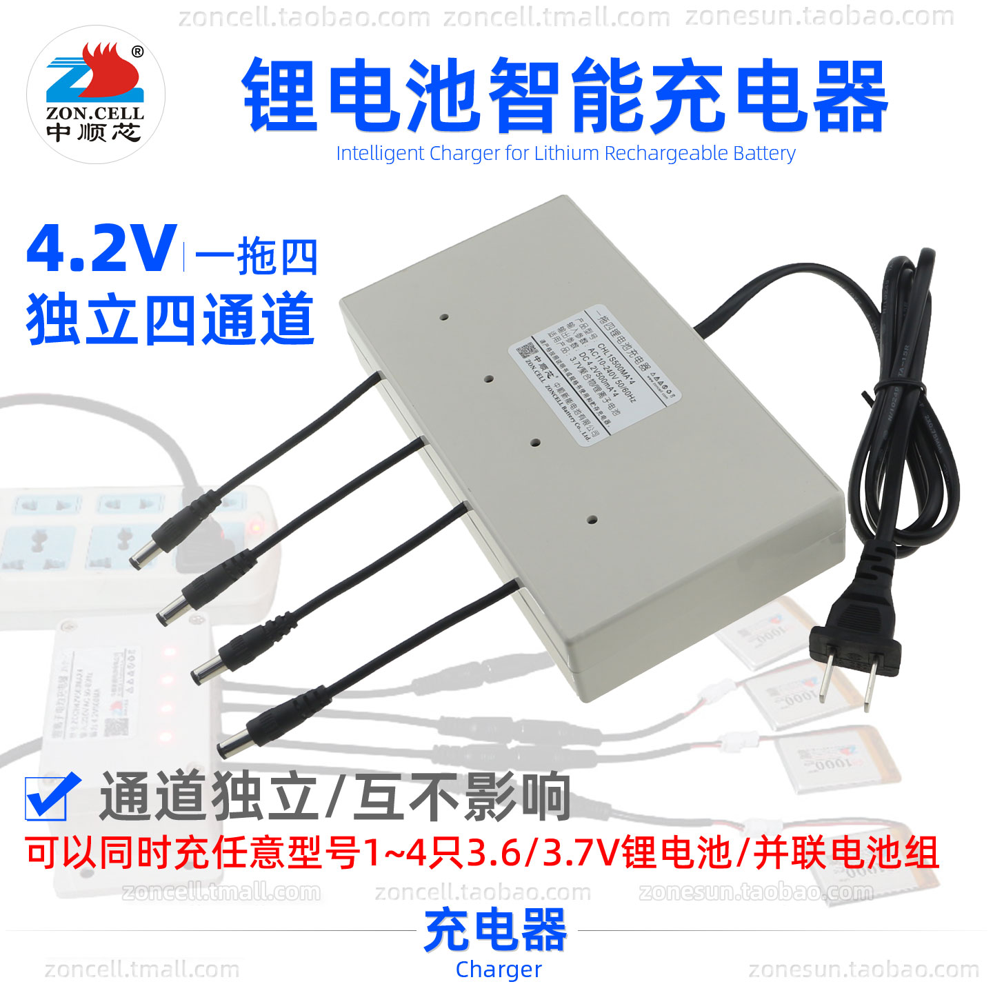 单串锂电池独立四通道智能充电器