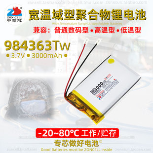 中顺芯984363高低大温差 80℃宽温域纯钴软包聚合物锂电池3.7V