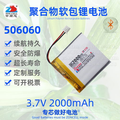 中顺芯506060内置聚合物锂电池