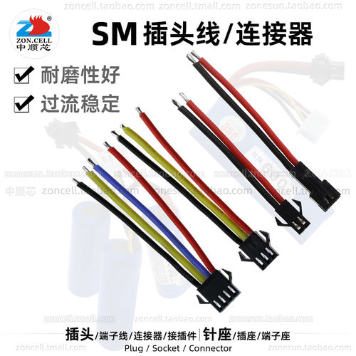 SM插头线模型电池玩具放电接头