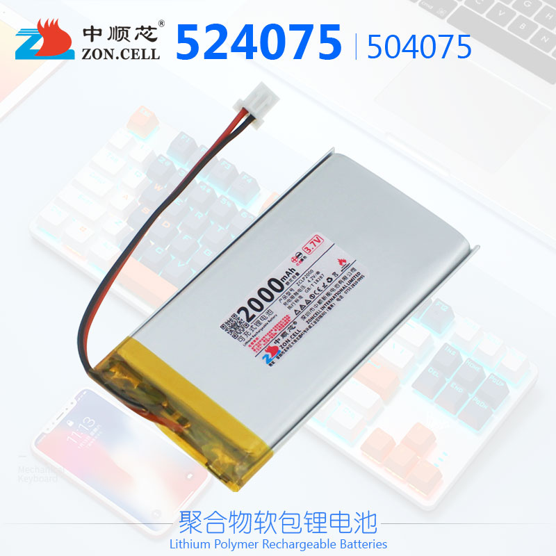 中顺芯无线蓝牙键盘聚合物锂电池