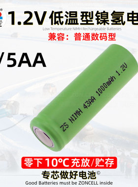 中顺芯-10℃低温型4/5AA镍氢电池1.2V 气泵户外灯具冷库电源14430