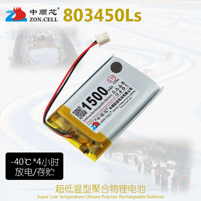 中顺芯 803450耐极度严寒冷库户外-40℃超低温型聚合物锂电池3.7V 户外/登山/野营/旅行用品 电池/燃料 原图主图