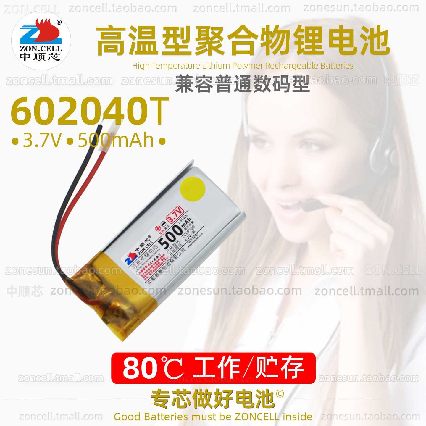 中顺芯602040高温型聚合物锂电池