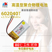 中顺芯602040点读笔小蜜蜂肩夜灯胸牌行车仪高温聚合物锂电池3.7V