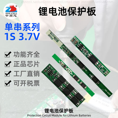 中顺芯3.7V锂电池保护板防过充