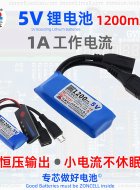 中顺芯5V锂电池1200mAh单片机无线WIFI小型LED灯微型马达恒压电源