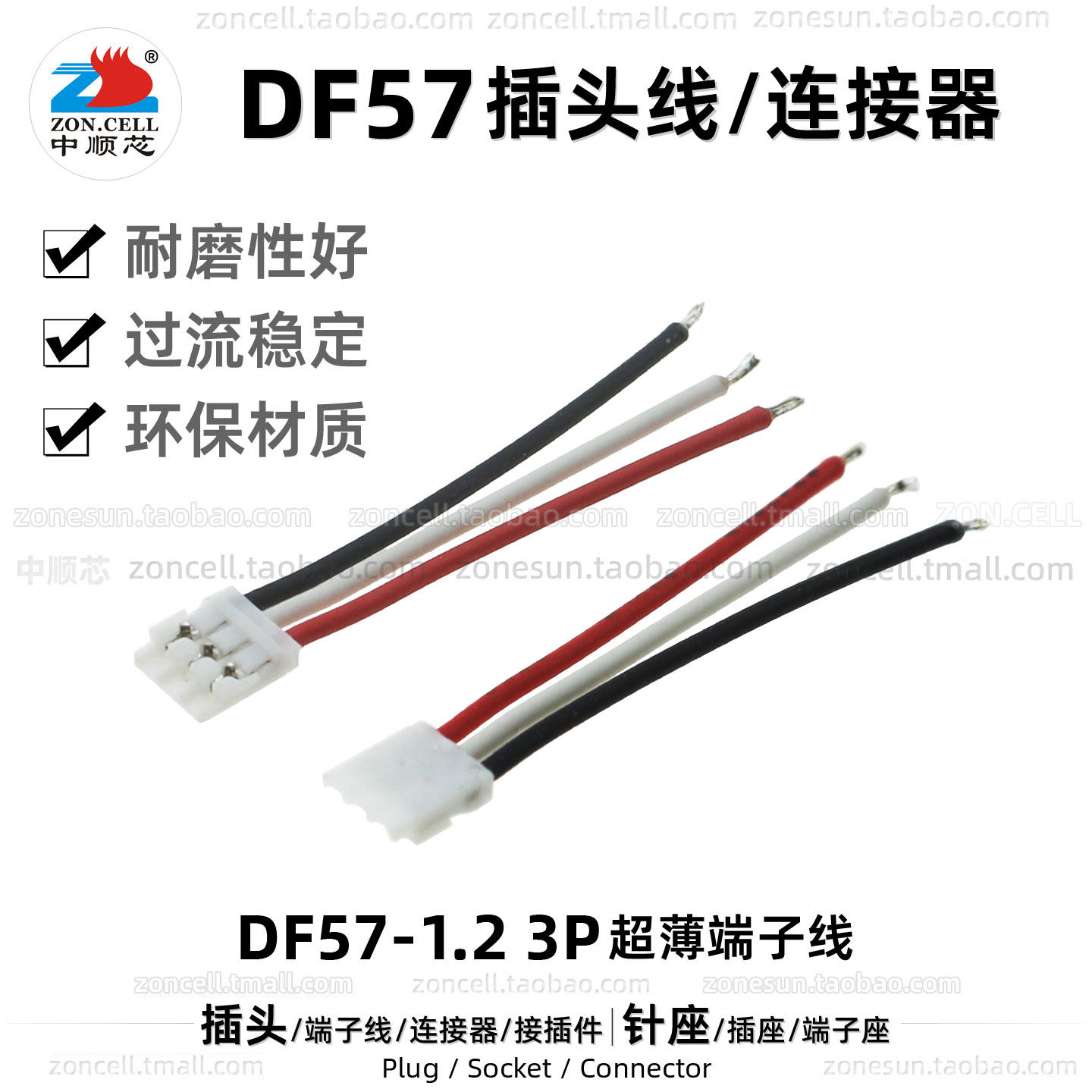 DF57插头线1.2mm孔距端子3P接插件 颂拓SUUNTO户外表电池专用接口