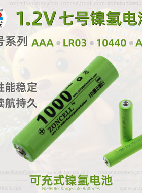 中顺芯电动牙刷小布叮幼儿玩具遥控器仪表7号AAA镍氢可充电池1.2V