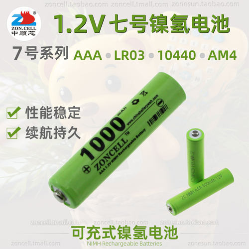 中顺芯电动牙刷玩具7号镍氢电池
