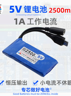 中顺芯5V升压锂电池2500mAh应急供电模块LED灯单片机专用外置电源