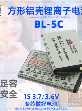 中顺芯BL-5C收音机锂电池3.7V 适用诺基亚手机先科不见不散音箱