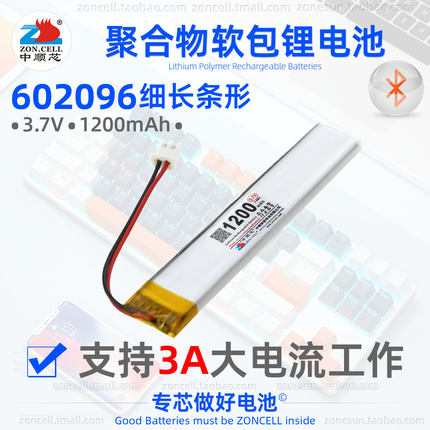 中顺芯602096无线键盘LED照明灯3A大电流聚合物锂电池3.7V1200mAh