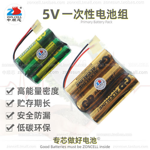 中顺芯一次5V电池组4.5V应急电源