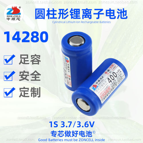 中顺芯14280小型圆柱锂离子电池