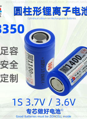 中顺芯 18350水气泵微型工玩具搅拌器动力型圆柱形锂离子电池3.7V