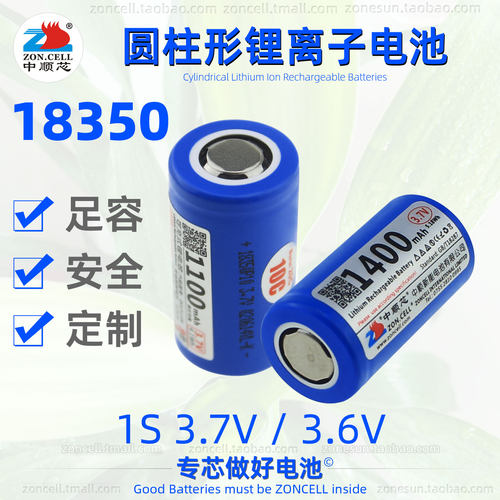 中顺芯18350圆柱锂离子电池3.7V