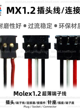 莫仕Molex 1.2mm插头端子线WM4348公插0781720002锂电池PCB接口