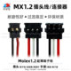 莫仕Molex 1.2mm插头端子线WM4348公插0781720002锂电池PCB接口