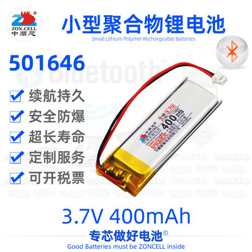 中顺芯501646点读笔聚合物锂电池
