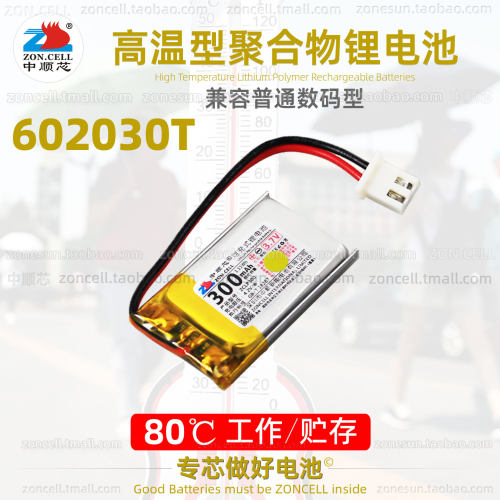 中顺芯602030叫号器高温锂聚电池