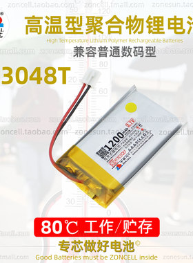 中顺芯803048无线手柄故事早教机红外水平仪高温聚合物锂电池3.7V