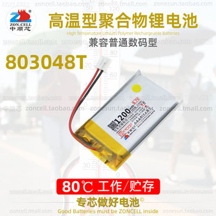 中顺芯803048无线手柄故事早教机红外水平仪高温聚合物锂电池3.7V