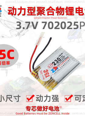 中顺芯 702025仿生玩具电弧打火机15C动力型纯钴聚合物锂电池3.7V