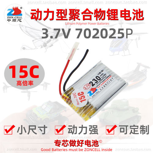 中顺芯702025小型玩具动力锂电池