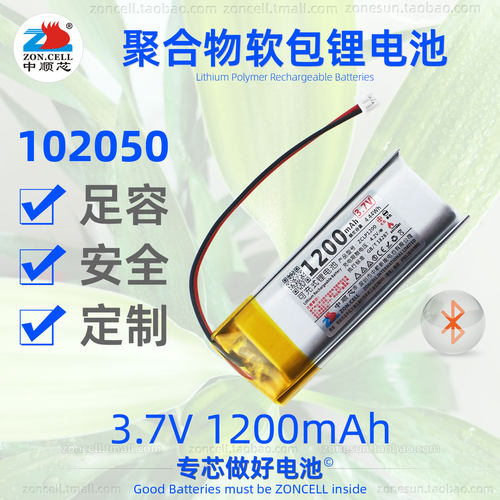 中顺芯102050蓝牙聚合物锂电池